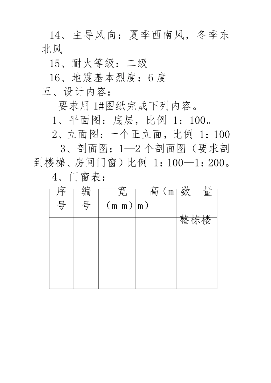 房屋建筑学课程设计六层单元设计图_第3页