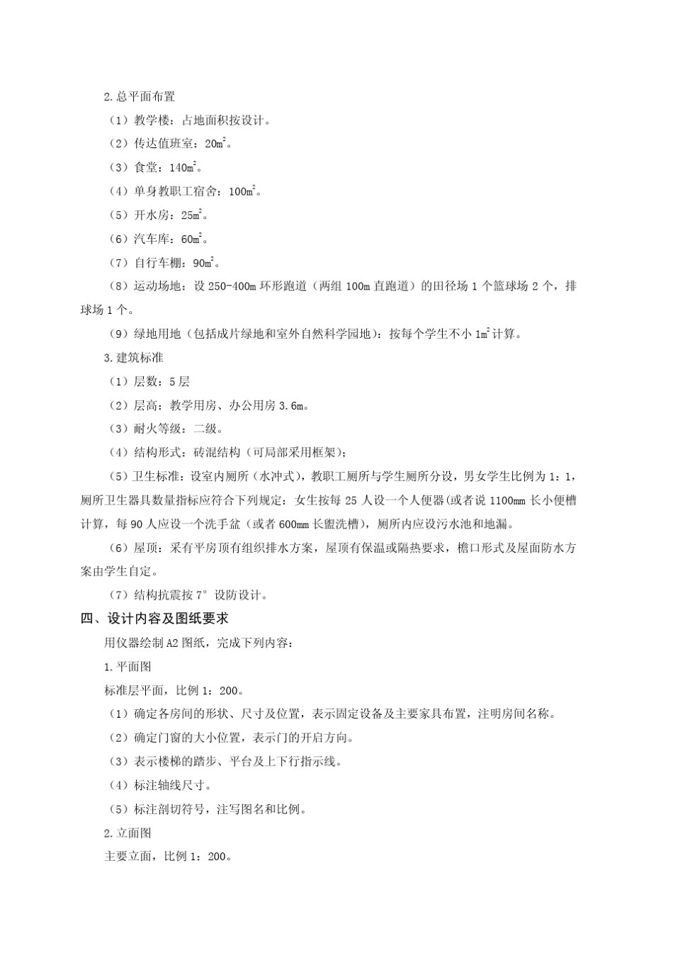 房屋建筑学课程设计任务书_第2页