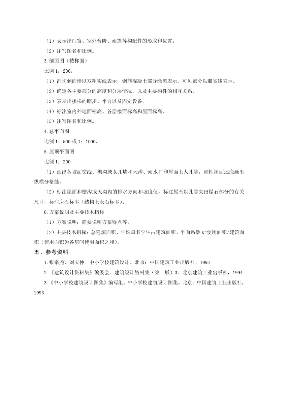 房屋建筑学课程设计任务书_第3页