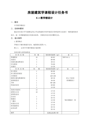 房屋建筑学课程设计任务书