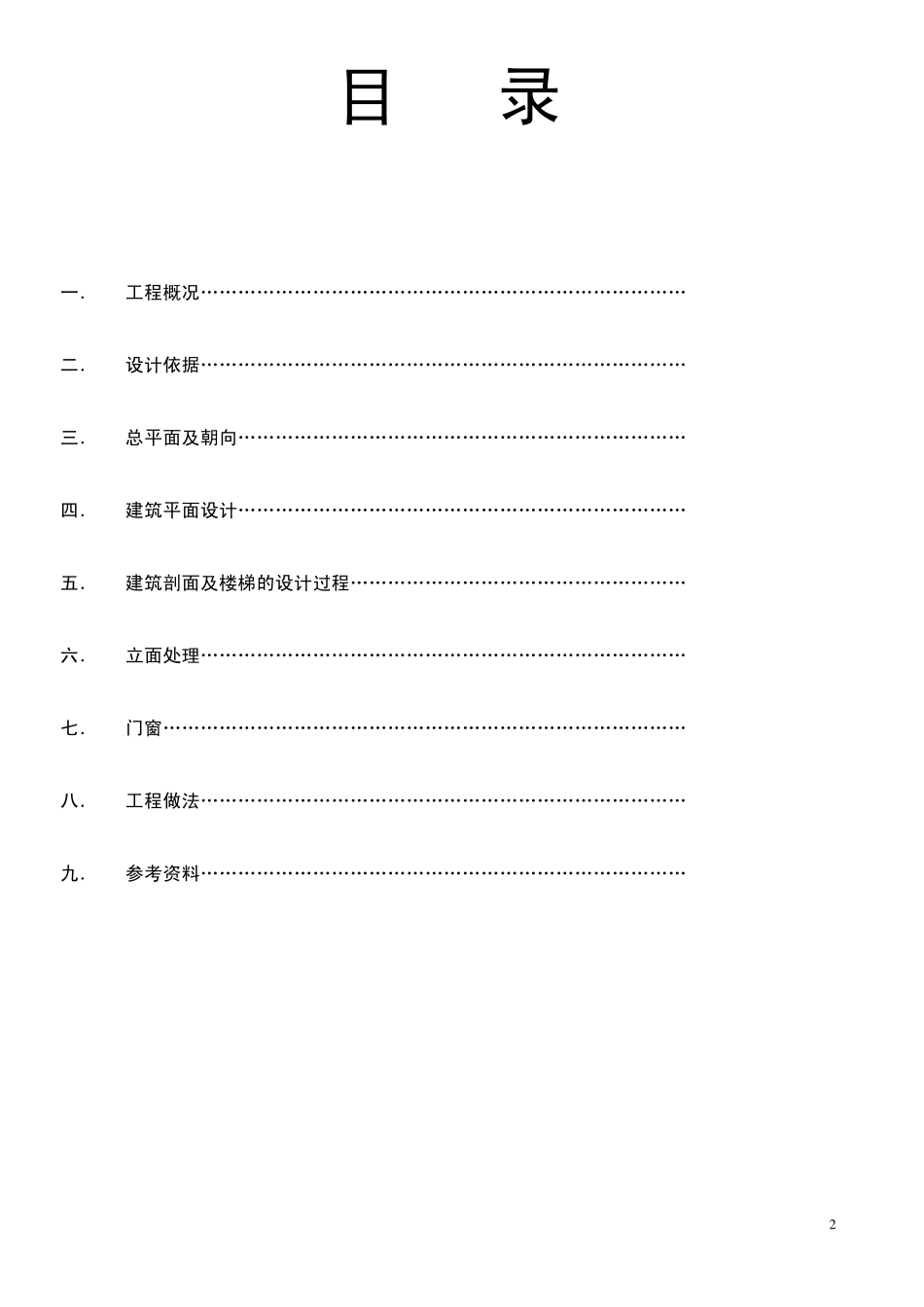 房屋建筑学课设说明书_第1页