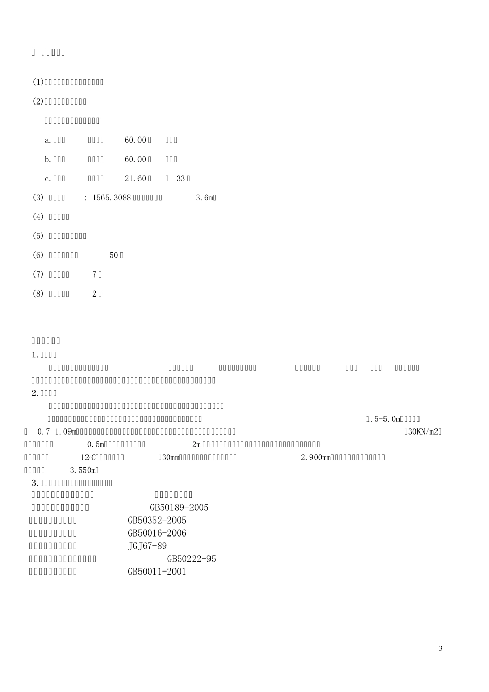 房屋建筑学课设说明书_第2页