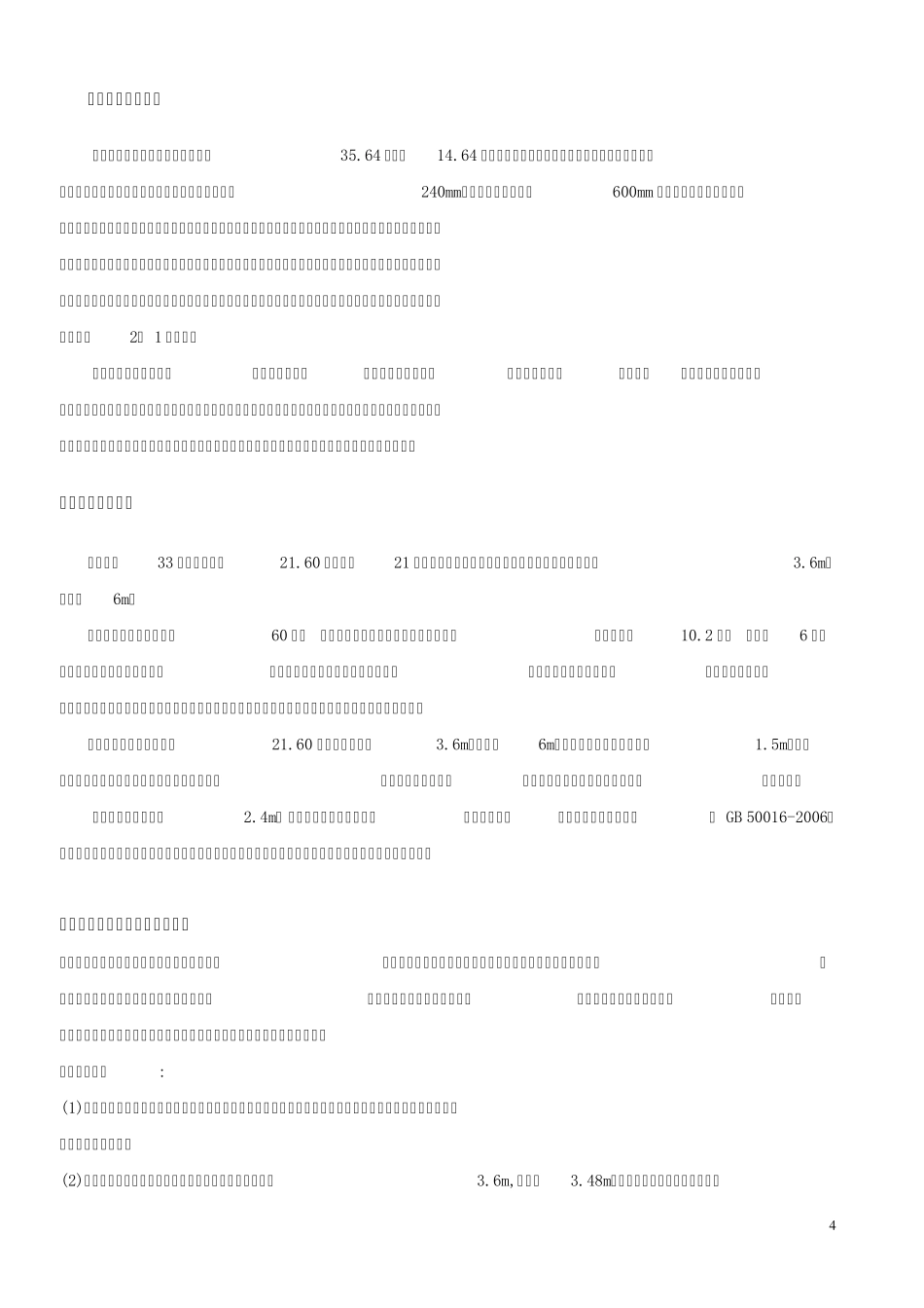 房屋建筑学课设说明书_第3页