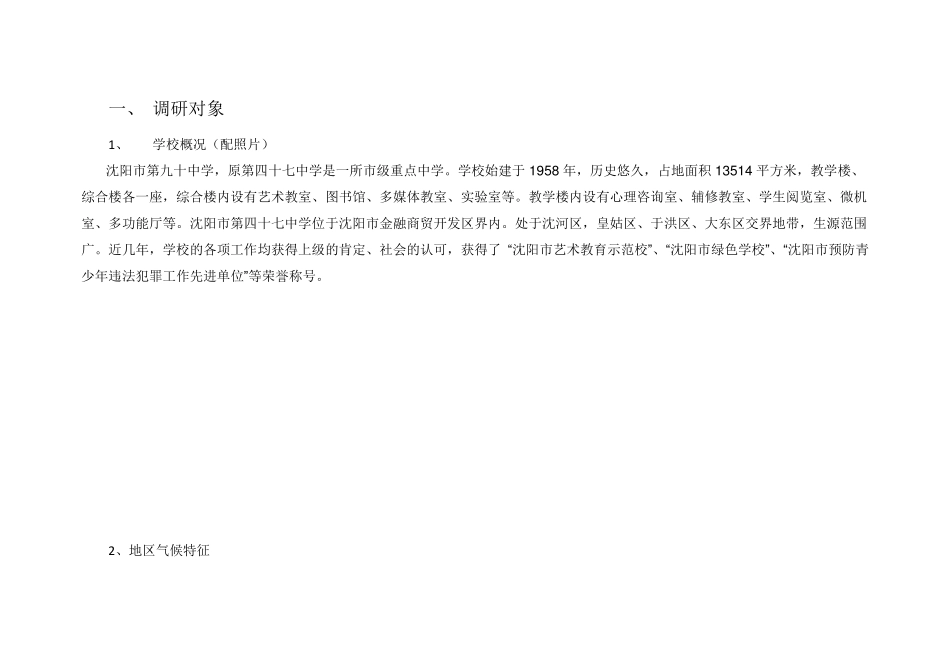 房屋建筑学调研报告_第2页