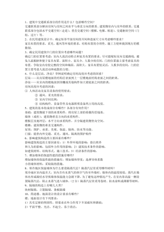房屋建筑学问答题以答案(比较全)