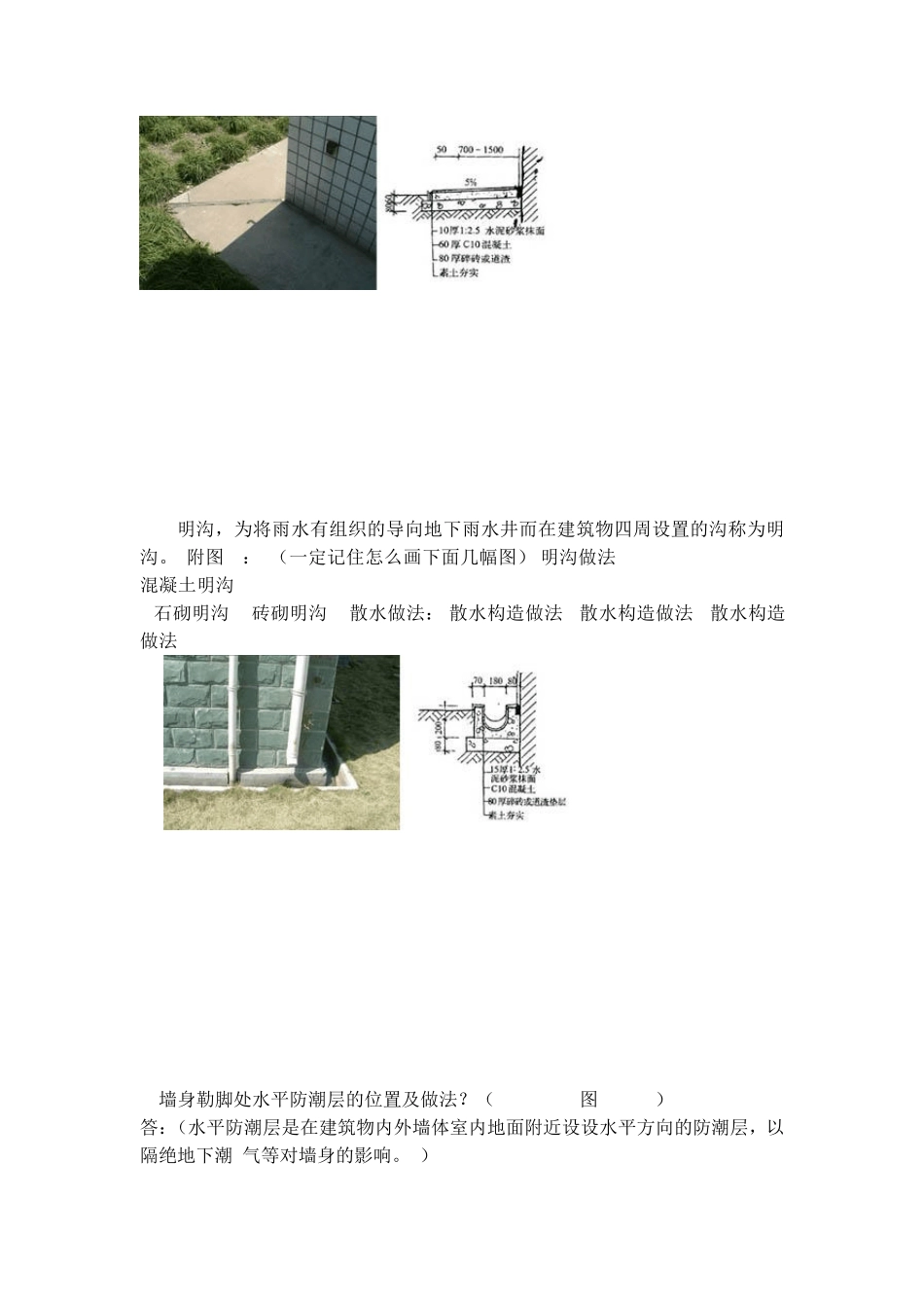 房屋建筑学重要知识点_第2页