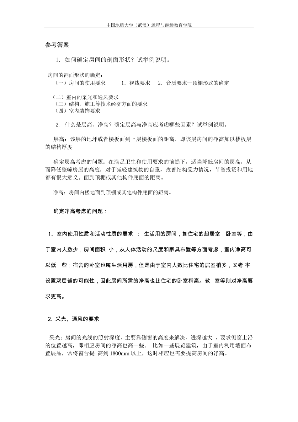 房屋建筑学阶段性作业21_第2页