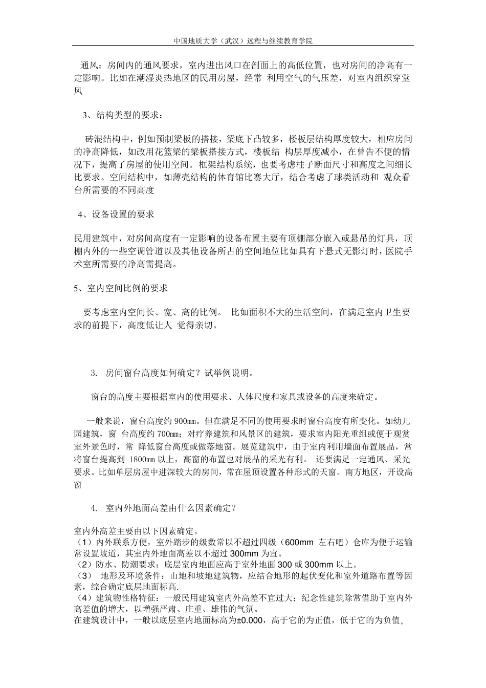 房屋建筑学阶段性作业21_第3页