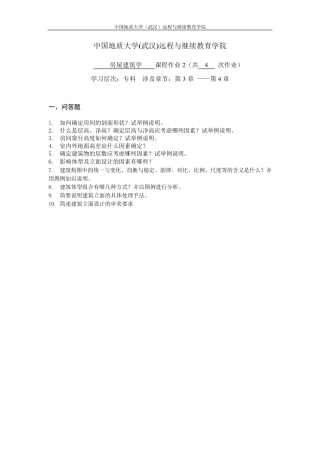 房屋建筑学阶段性作业21