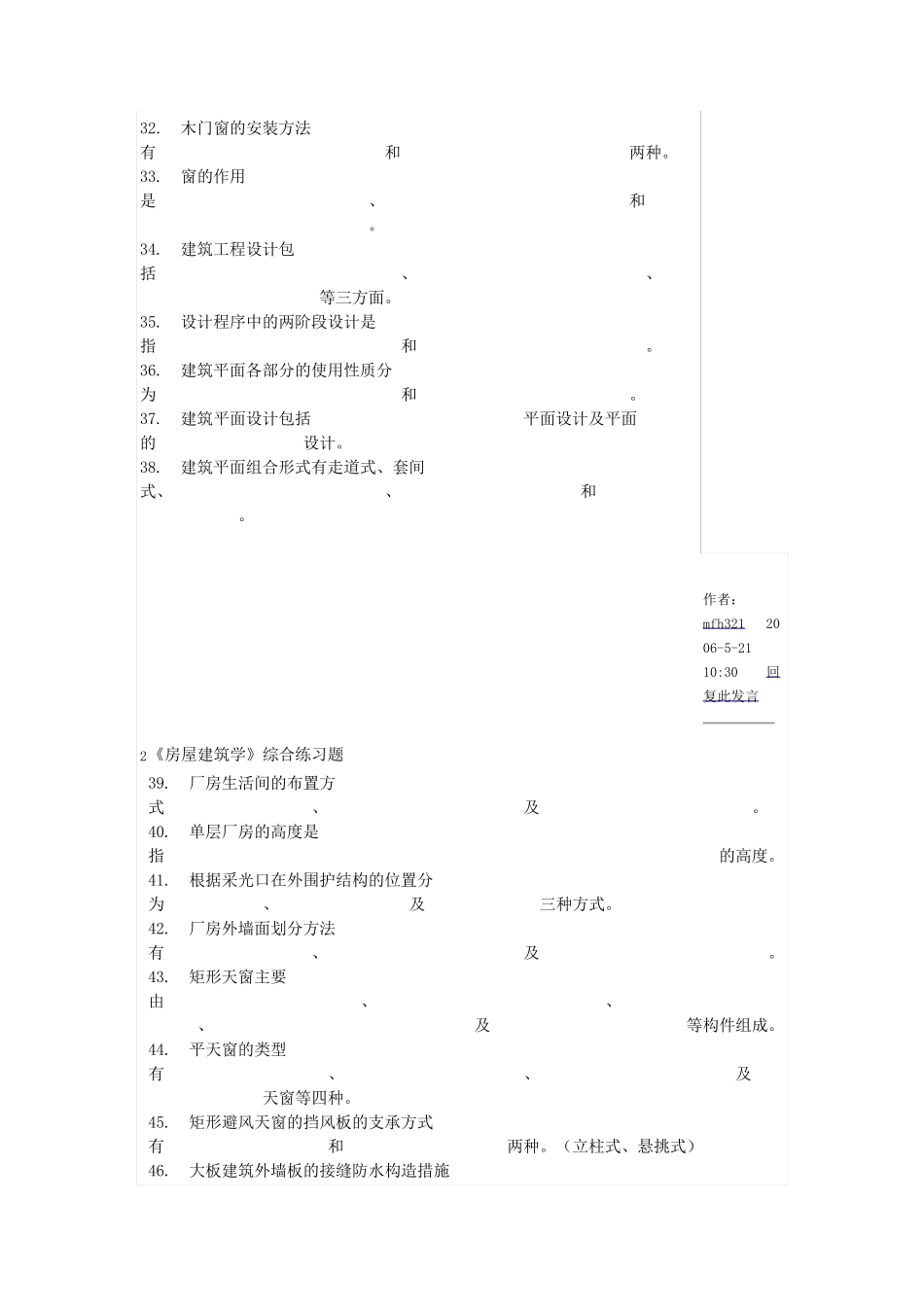 房屋建筑学题目_第3页