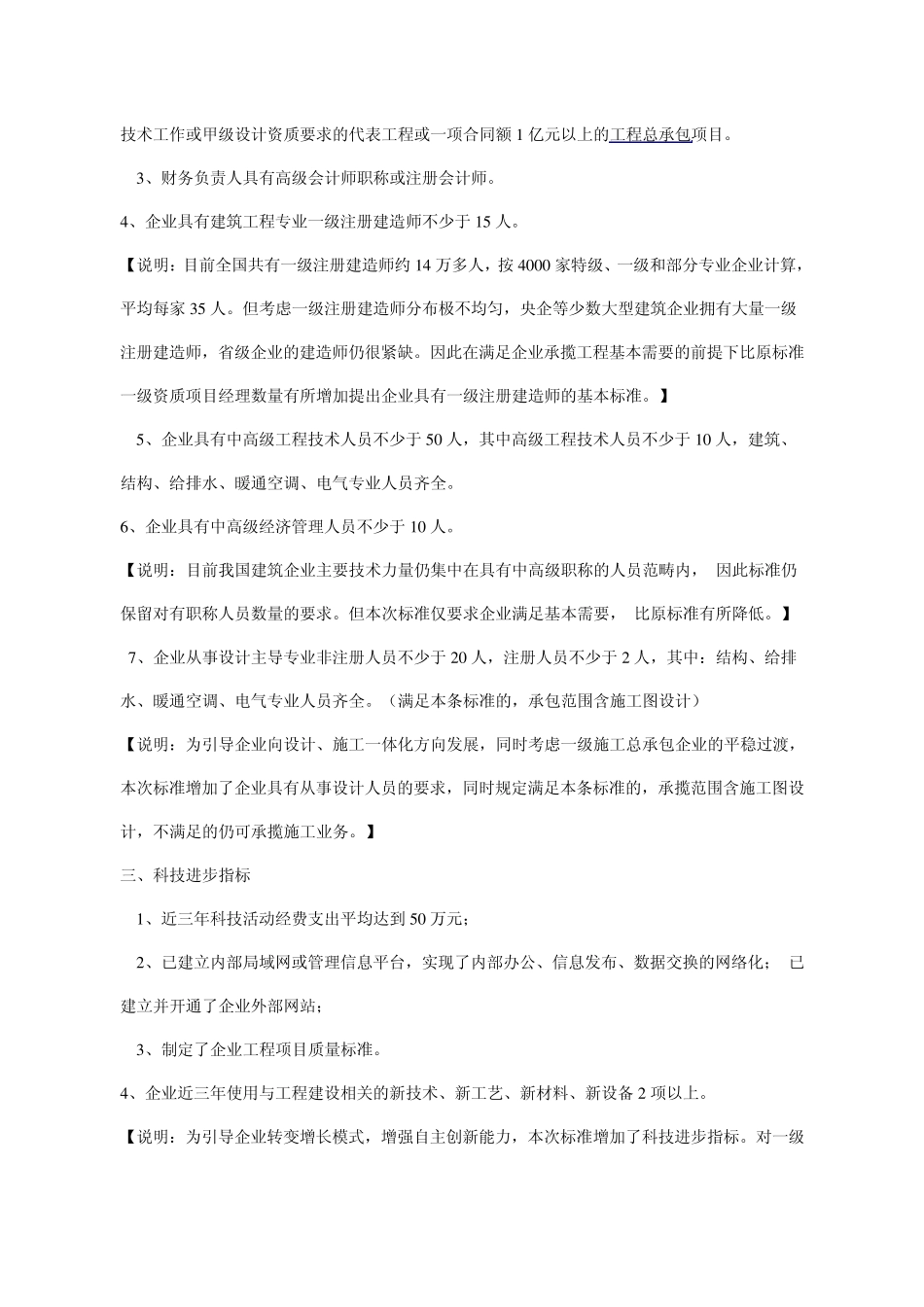 房屋建筑工程专业承包资质类别修订一览表_第3页