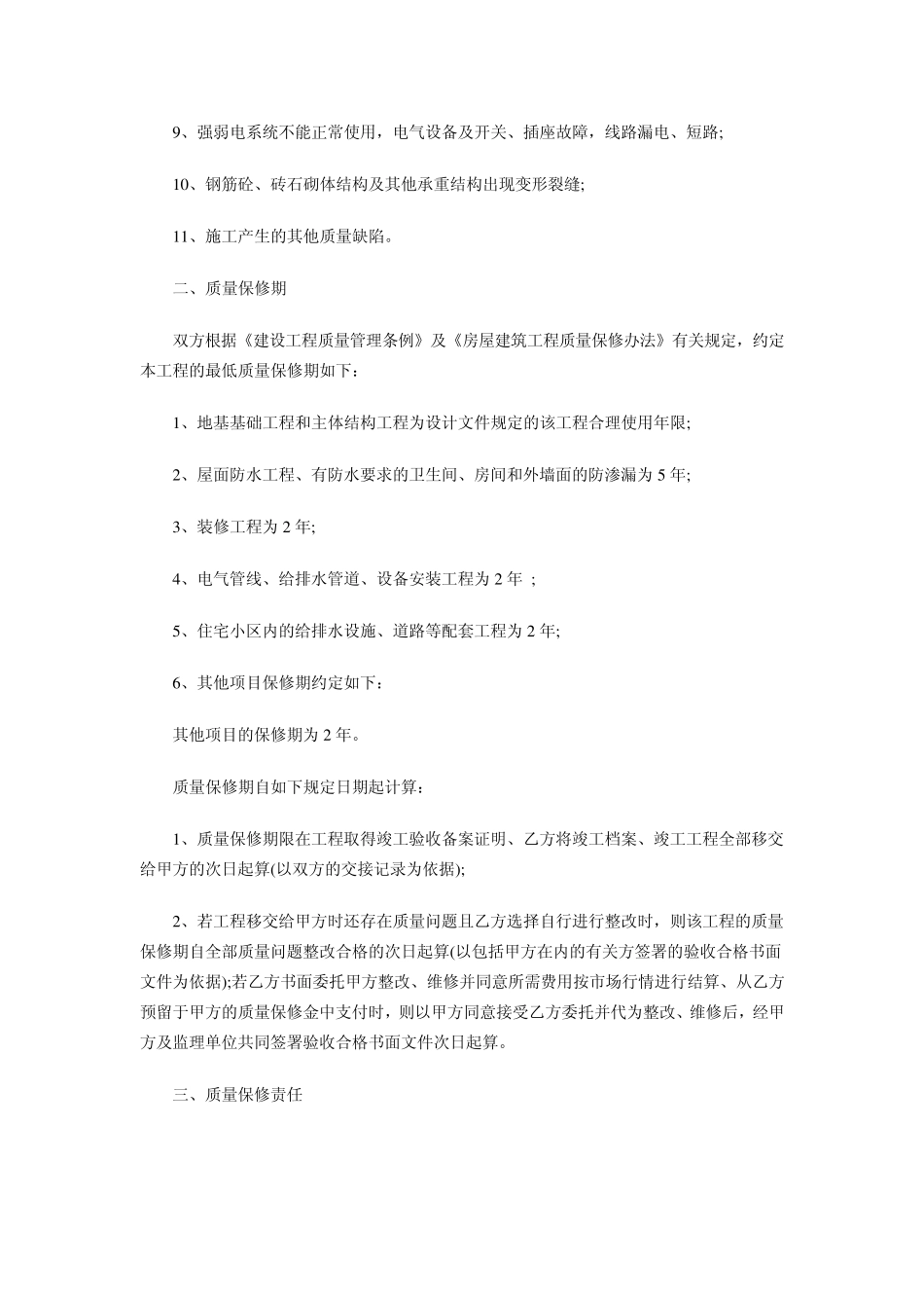 房屋建筑工程保修合同书_第2页