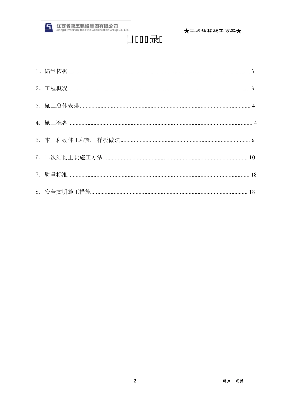房屋建筑工程二次结构施工方案(顶砖斜砌)_第2页
