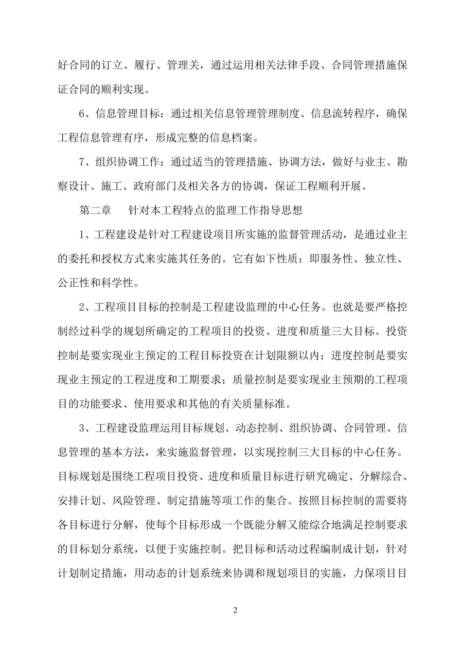 房屋建筑工程公建监理大纲_第3页