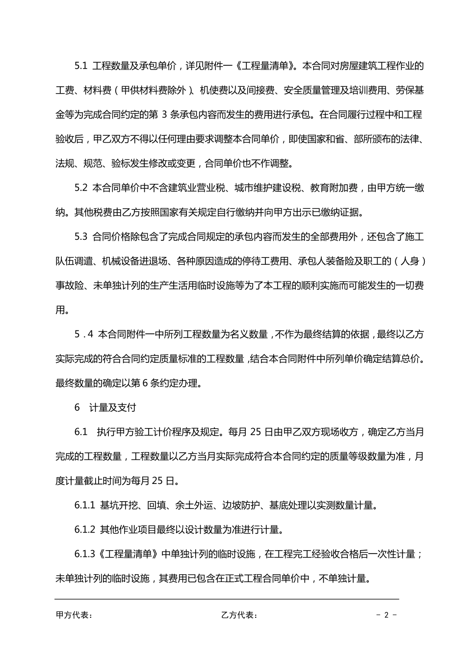 房屋建筑工程劳务分包合同范本_第2页