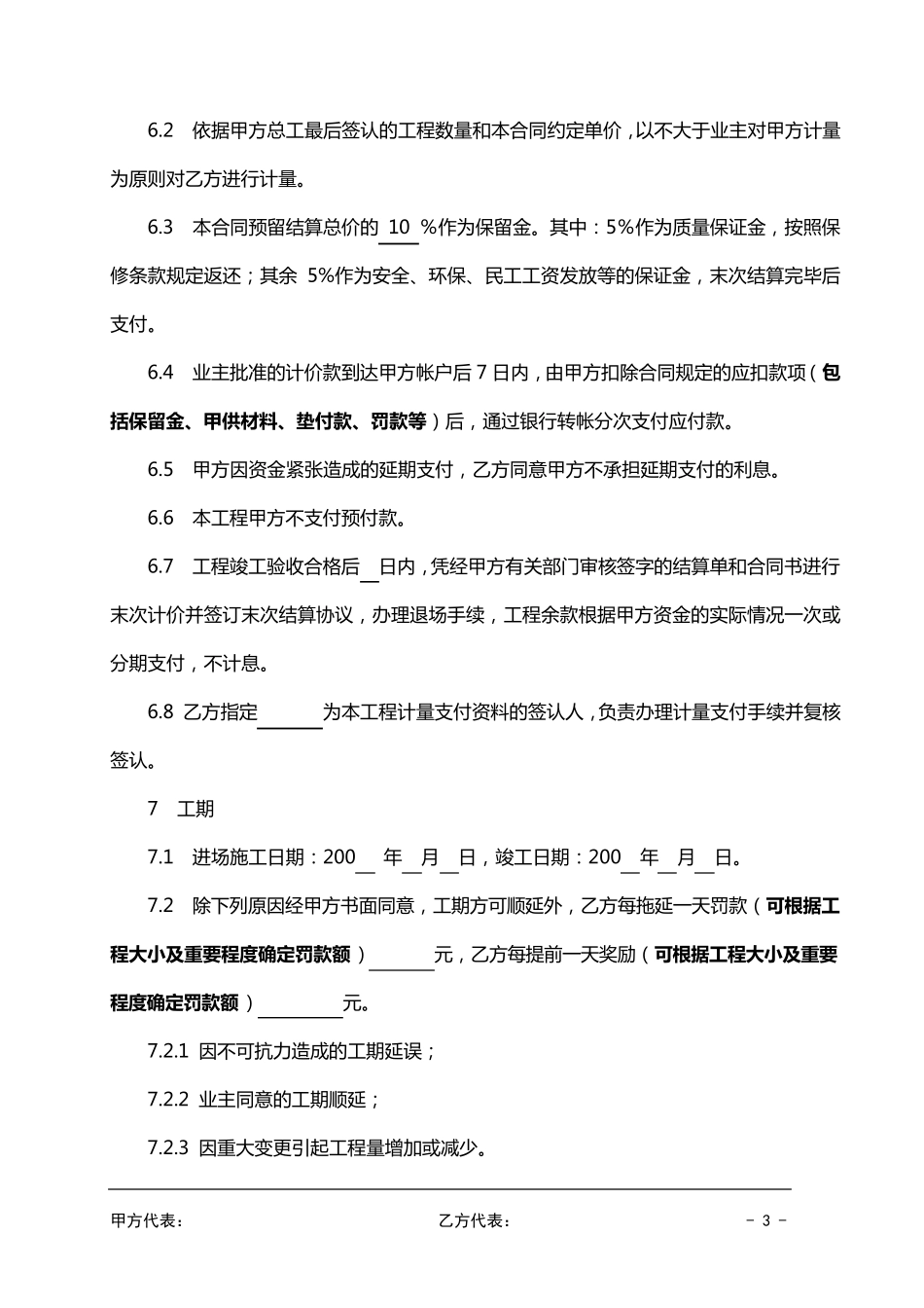 房屋建筑工程劳务分包合同范本_第3页