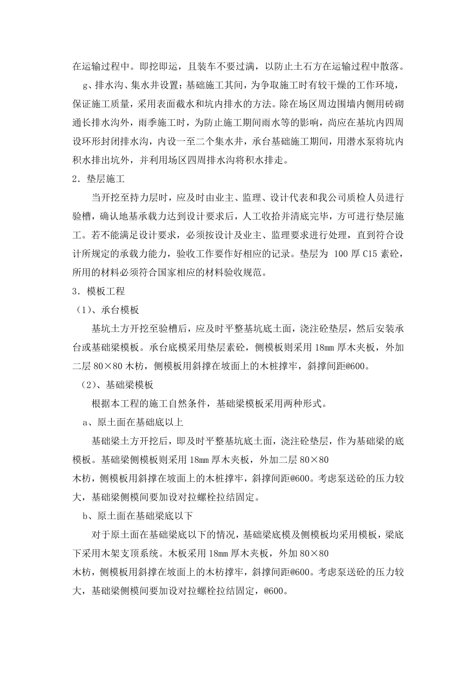 房屋建筑工程基础施工方案_第2页