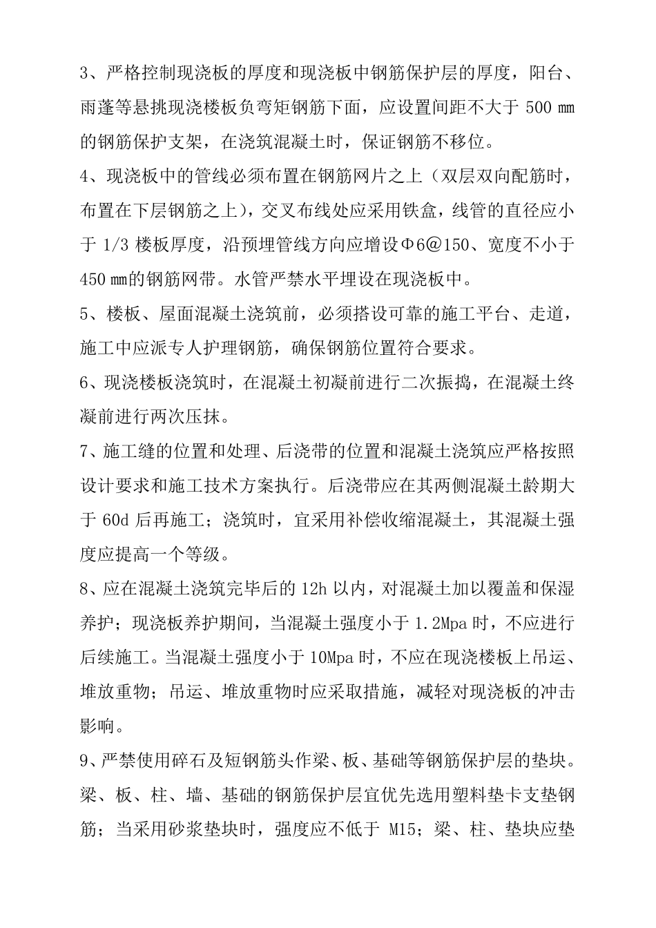 房屋建筑工程常见质量通病及防治措施_第2页