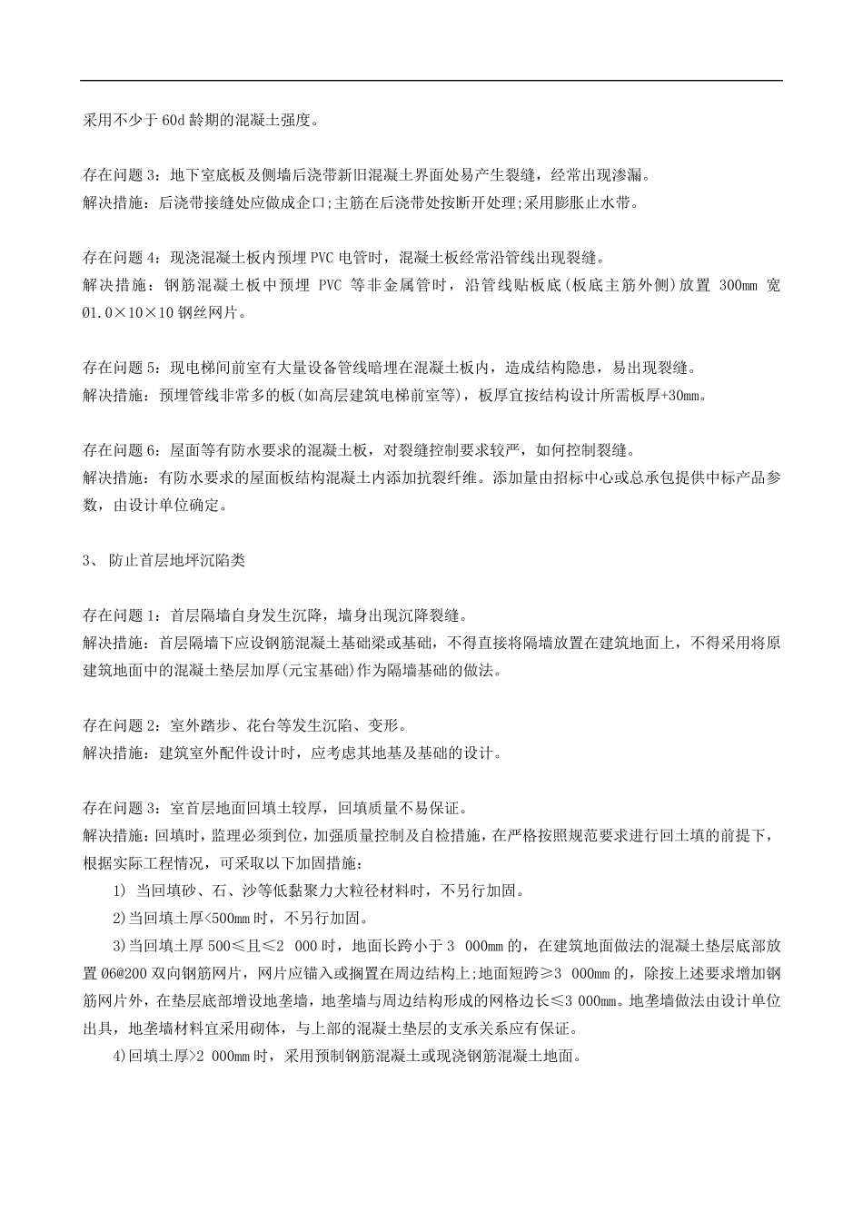 房屋建筑工程施工中常见问题与解决方法_第2页