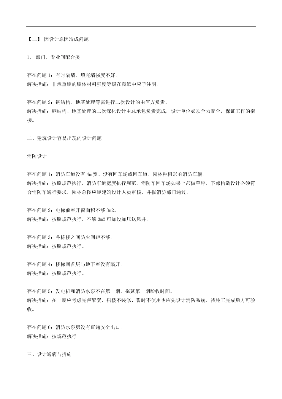 房屋建筑工程施工中常见问题与解决方法_第3页