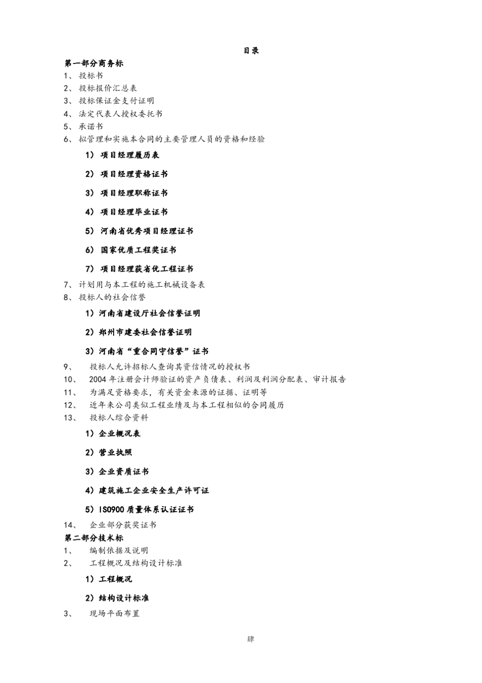 房屋建筑工程投标书_第2页