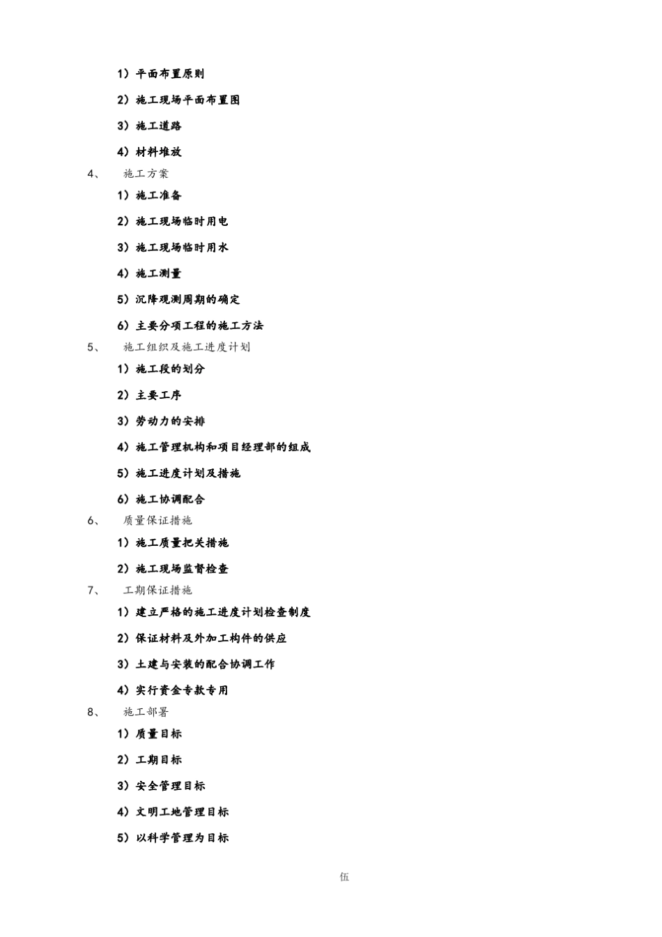 房屋建筑工程投标书_第3页