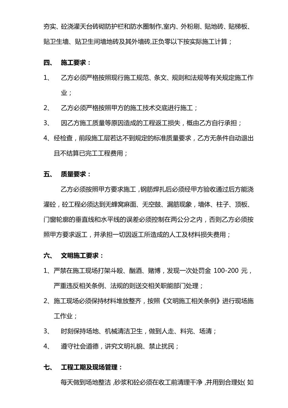 房屋建筑工程施工合同(带安全责任)_第2页