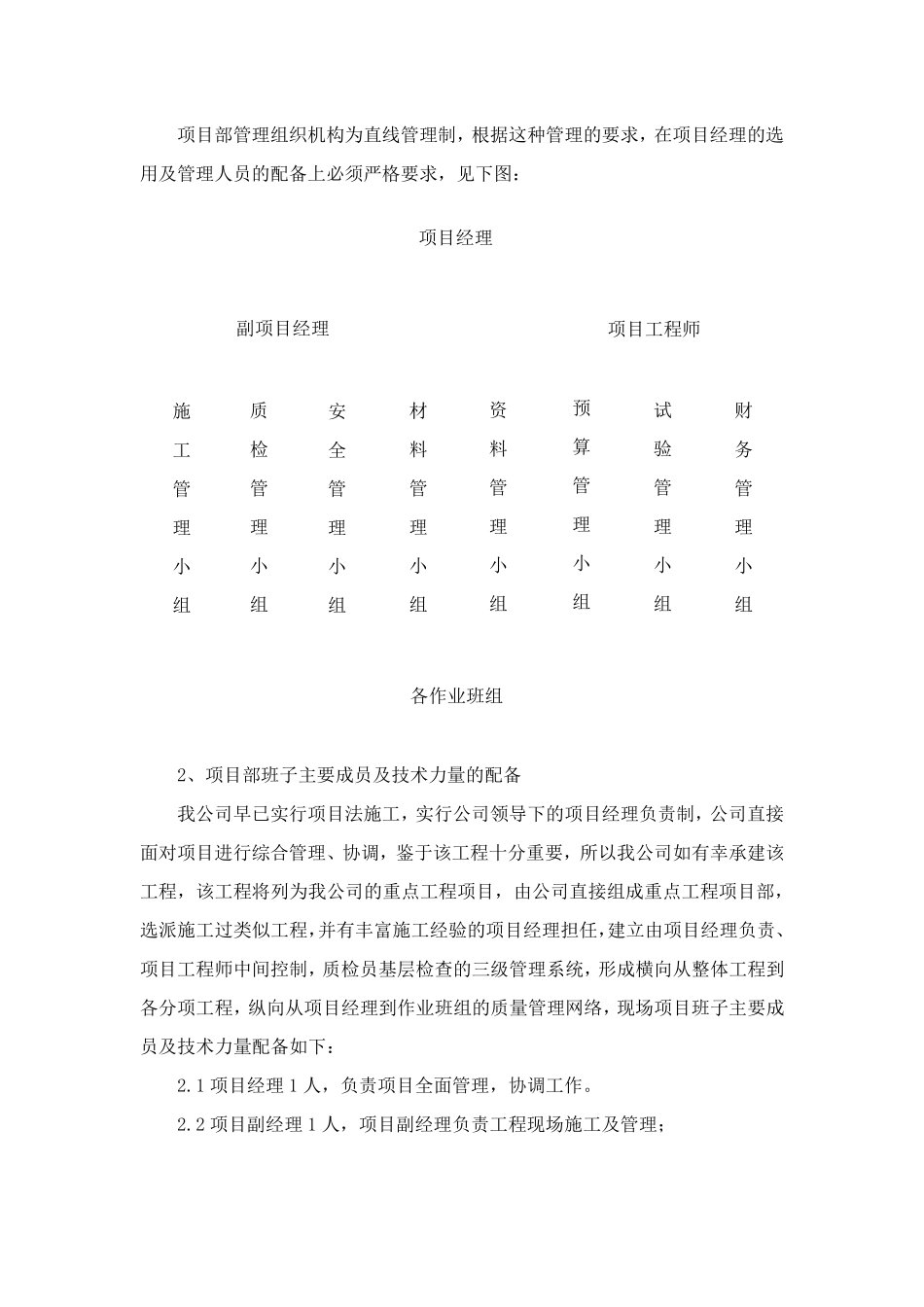 房屋建筑工程施工总体部署_第3页