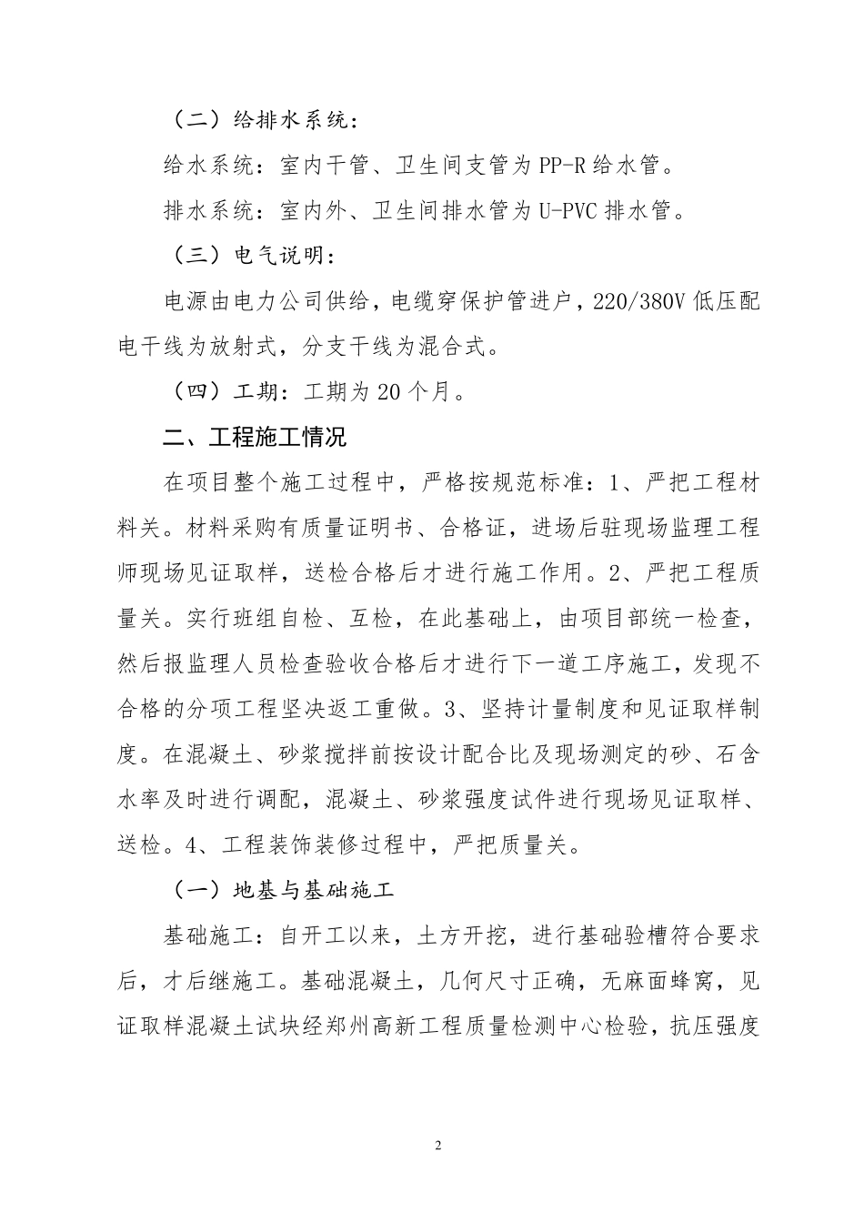 房屋建筑工程施工总结_第2页