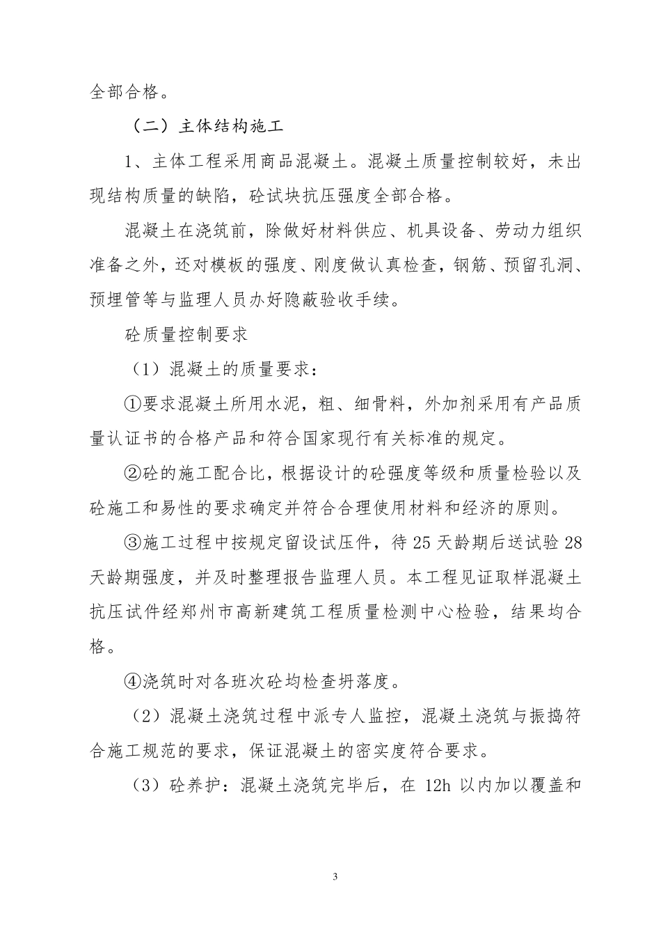 房屋建筑工程施工总结_第3页