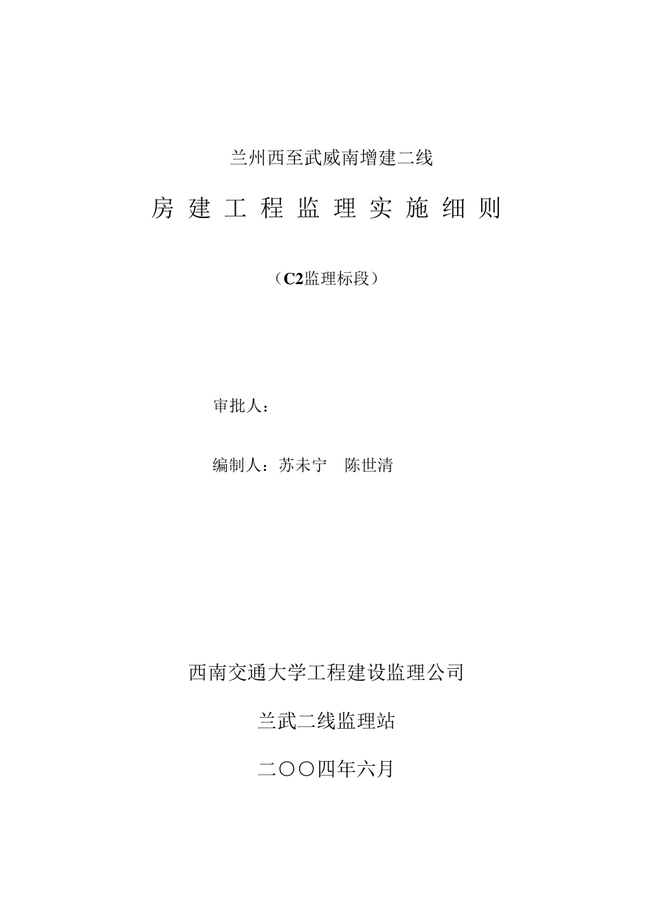 房屋建筑工程施工监理实施细则_第1页