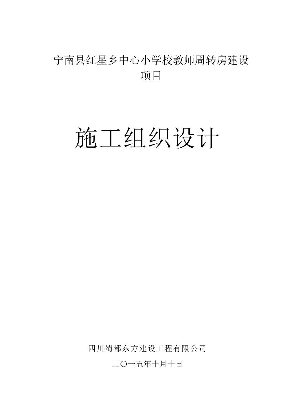 房屋建筑工程施工组织设计(方案)_第1页