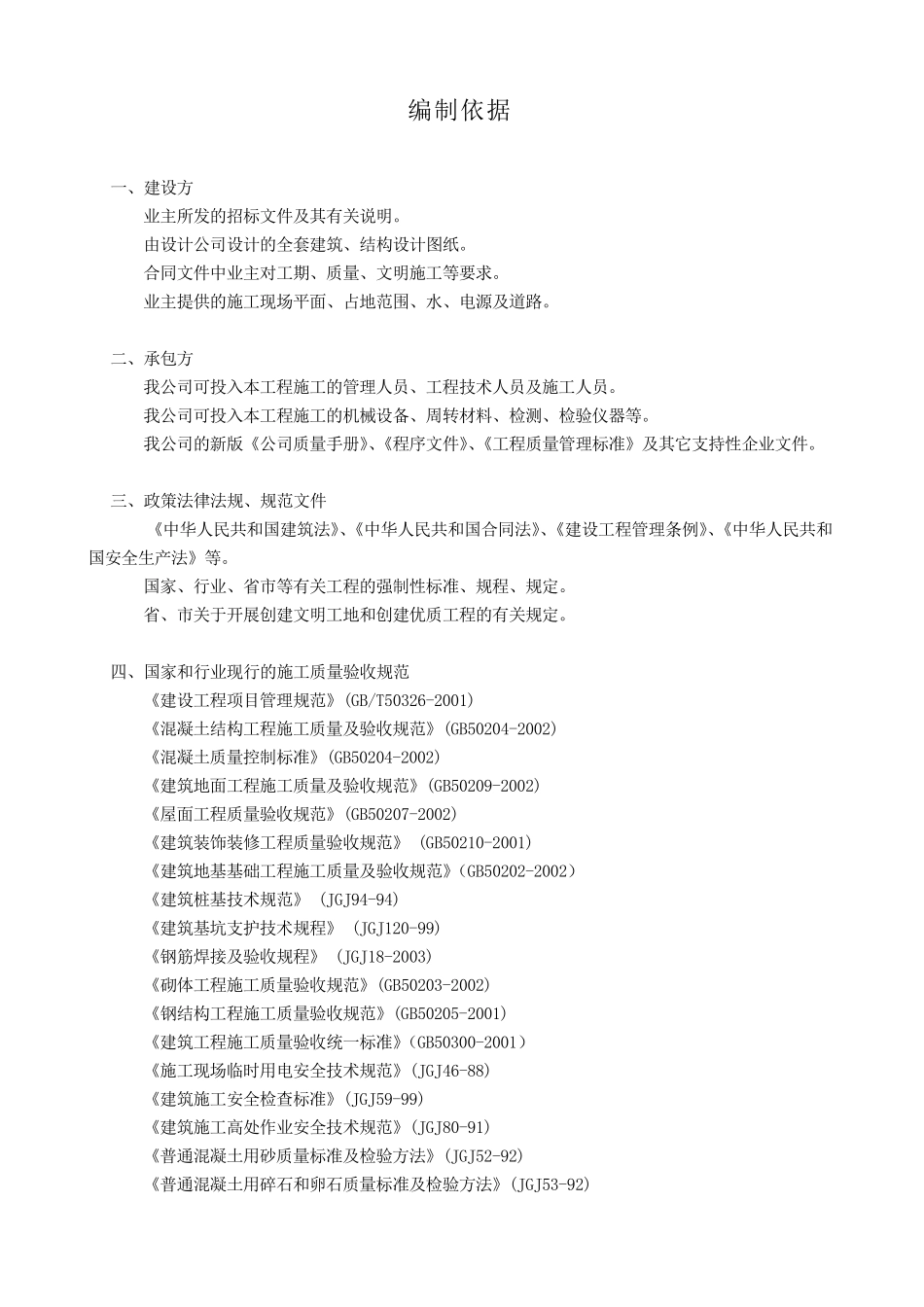 房屋建筑工程施工组织设计(方案)_第2页