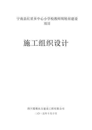 房屋建筑工程施工组织设计(方案)