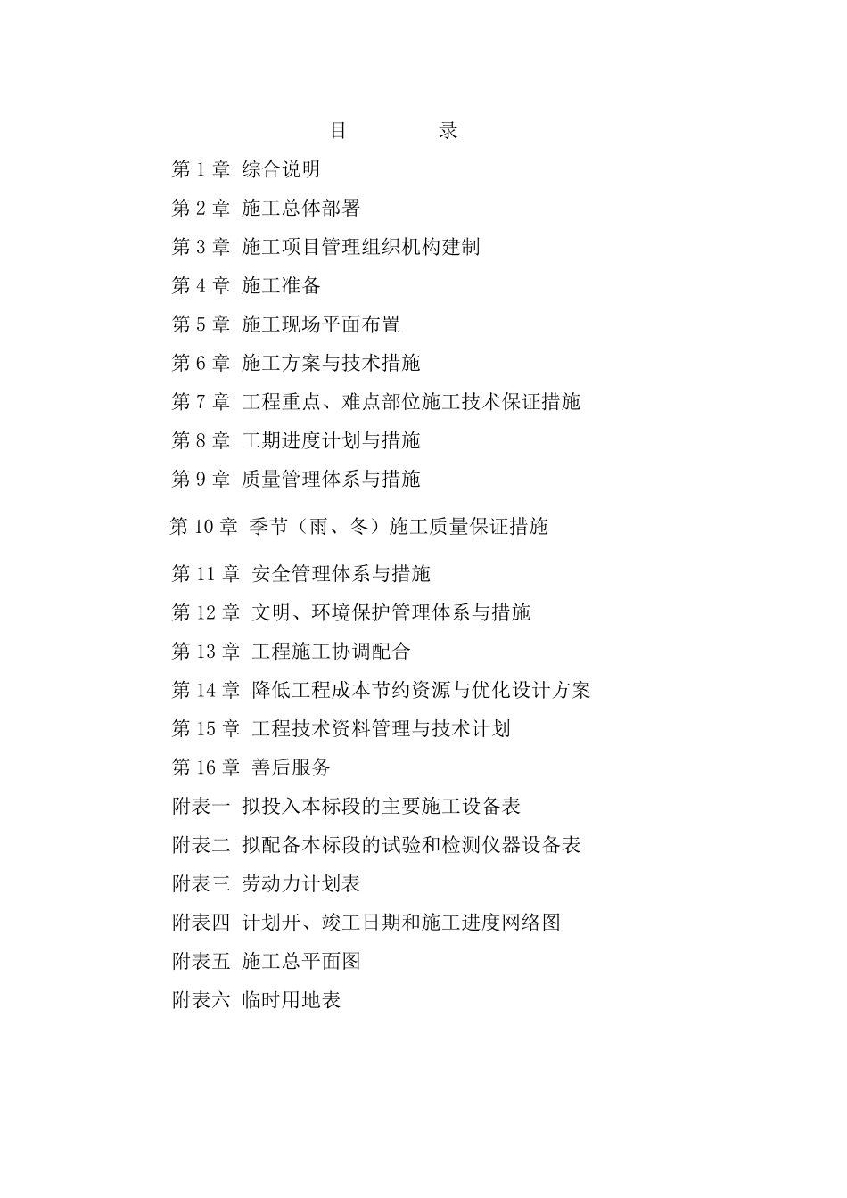 房屋建筑工程施工组织设计(最全、最完整范文)_第1页