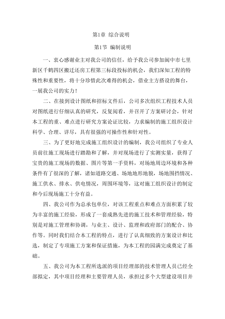 房屋建筑工程施工组织设计(最全、最完整范文)_第2页