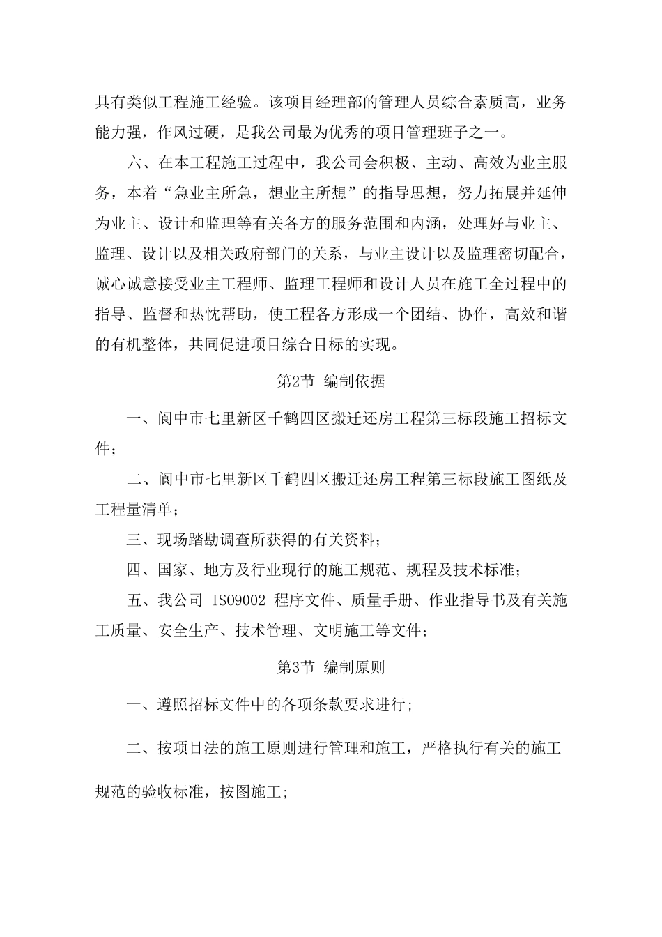 房屋建筑工程施工组织设计(最全、最完整范文)_第3页