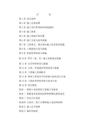 房屋建筑工程施工组织设计(最全、最完整范文)