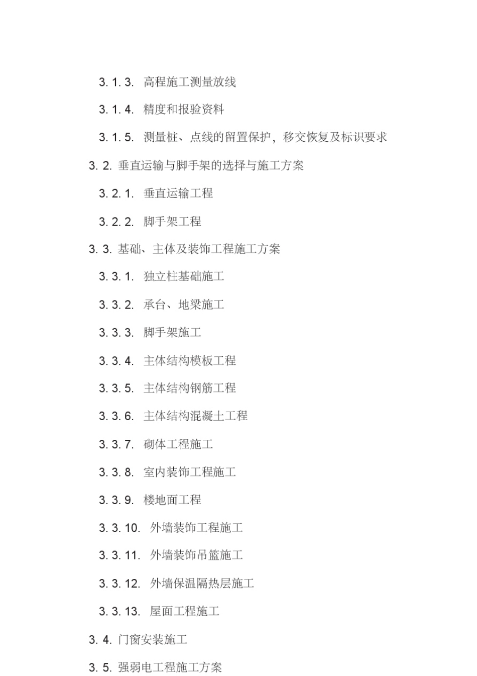 房屋建筑工程施工组织设计_第3页