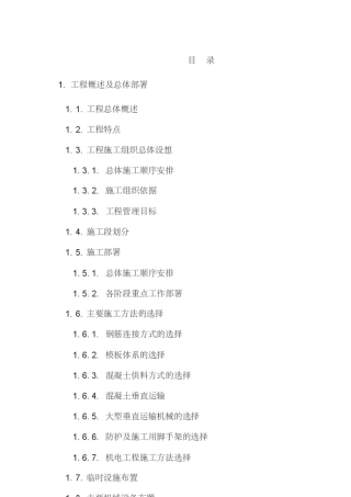 房屋建筑工程施工组织设计