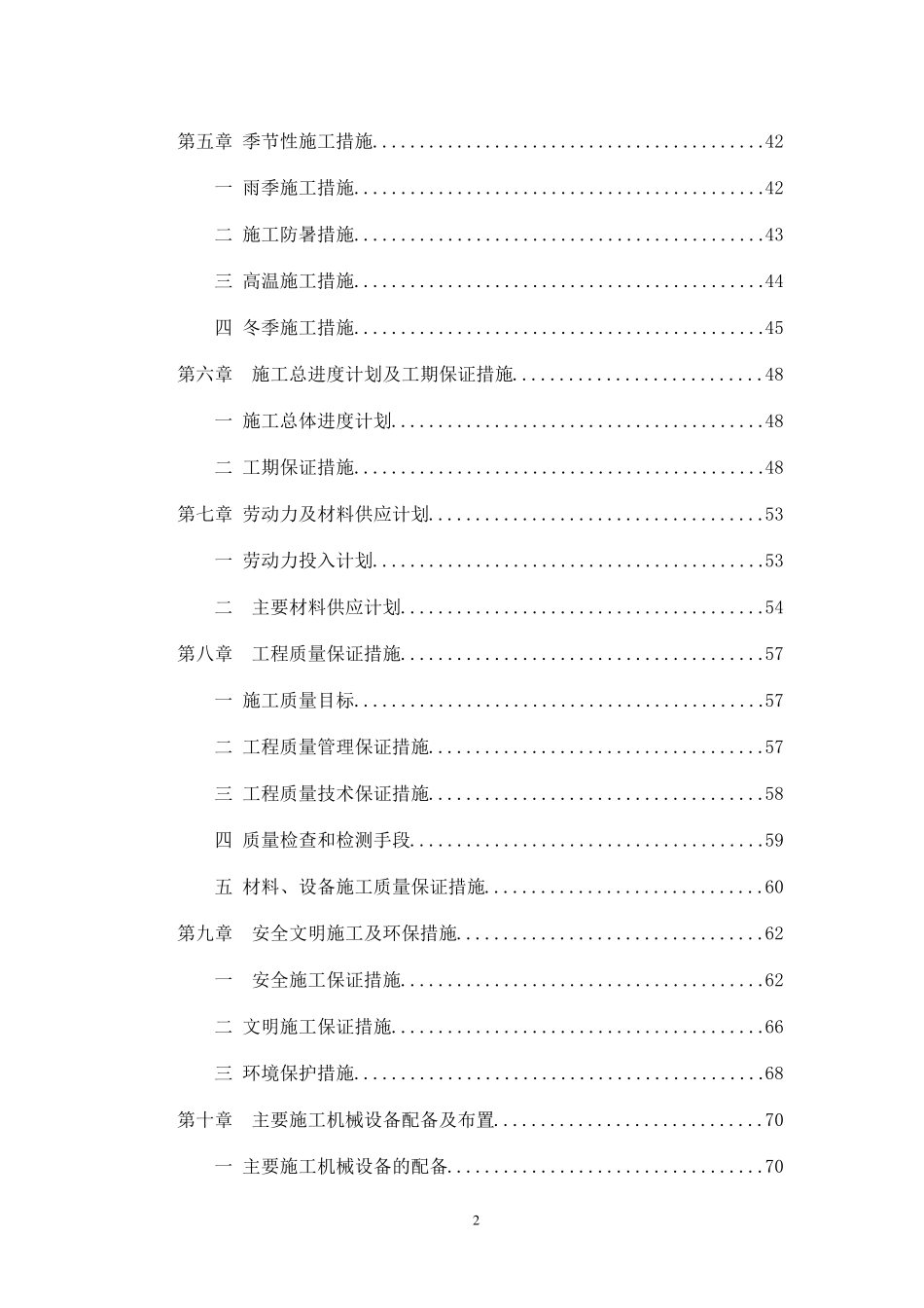 房屋建筑工程施工组织设计范本_第2页