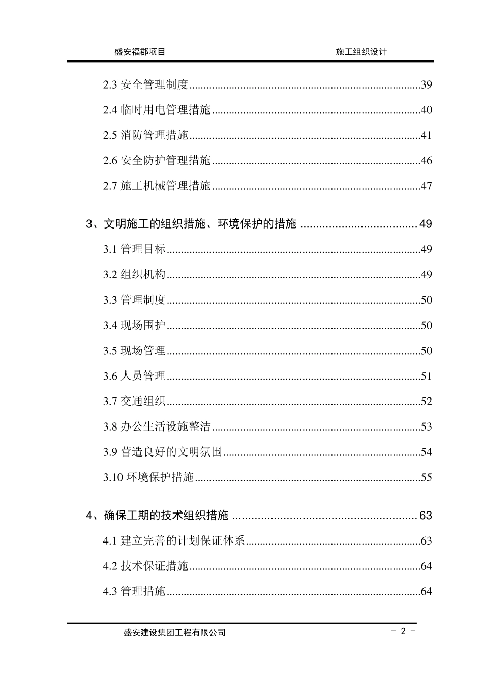 房屋建筑工程施工组织设计范本(投标用)_第3页