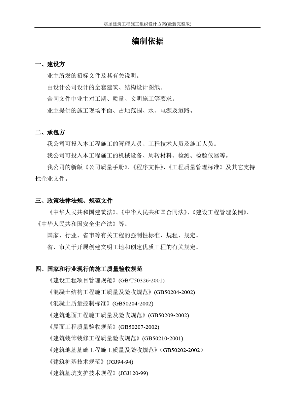 房屋建筑工程施工组织设计方案_第2页