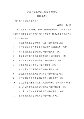 房屋建筑工程施工质量验收规范