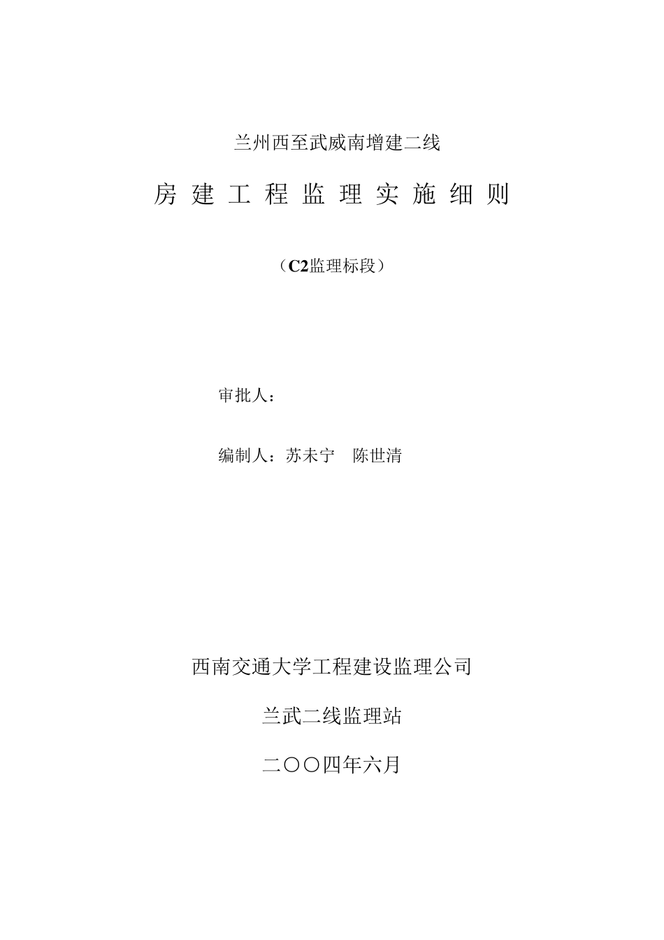 房屋建筑工程监理实施细则_第1页