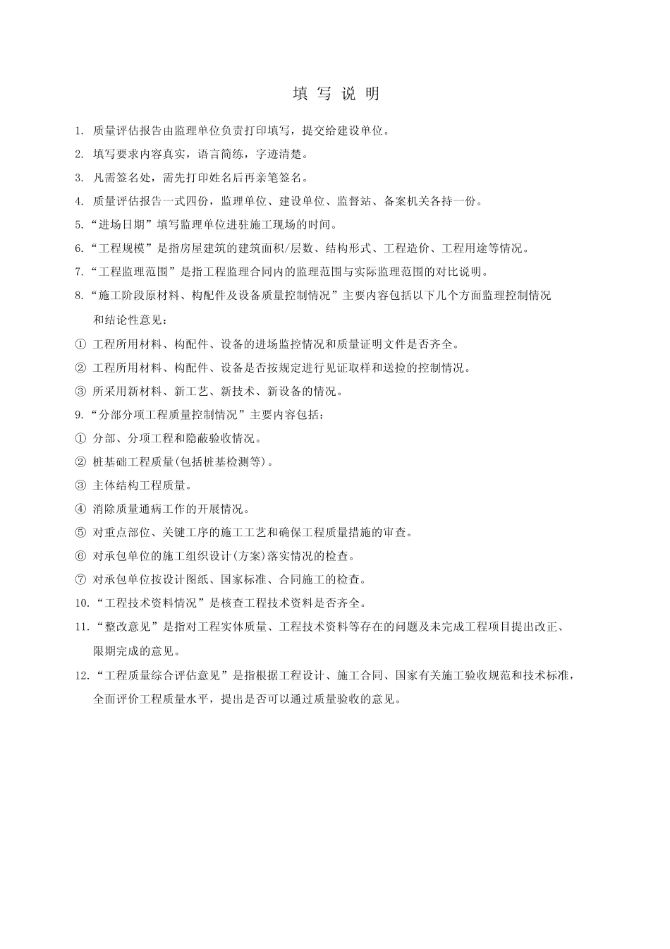 房屋建筑工程监理质量评估报告_第2页