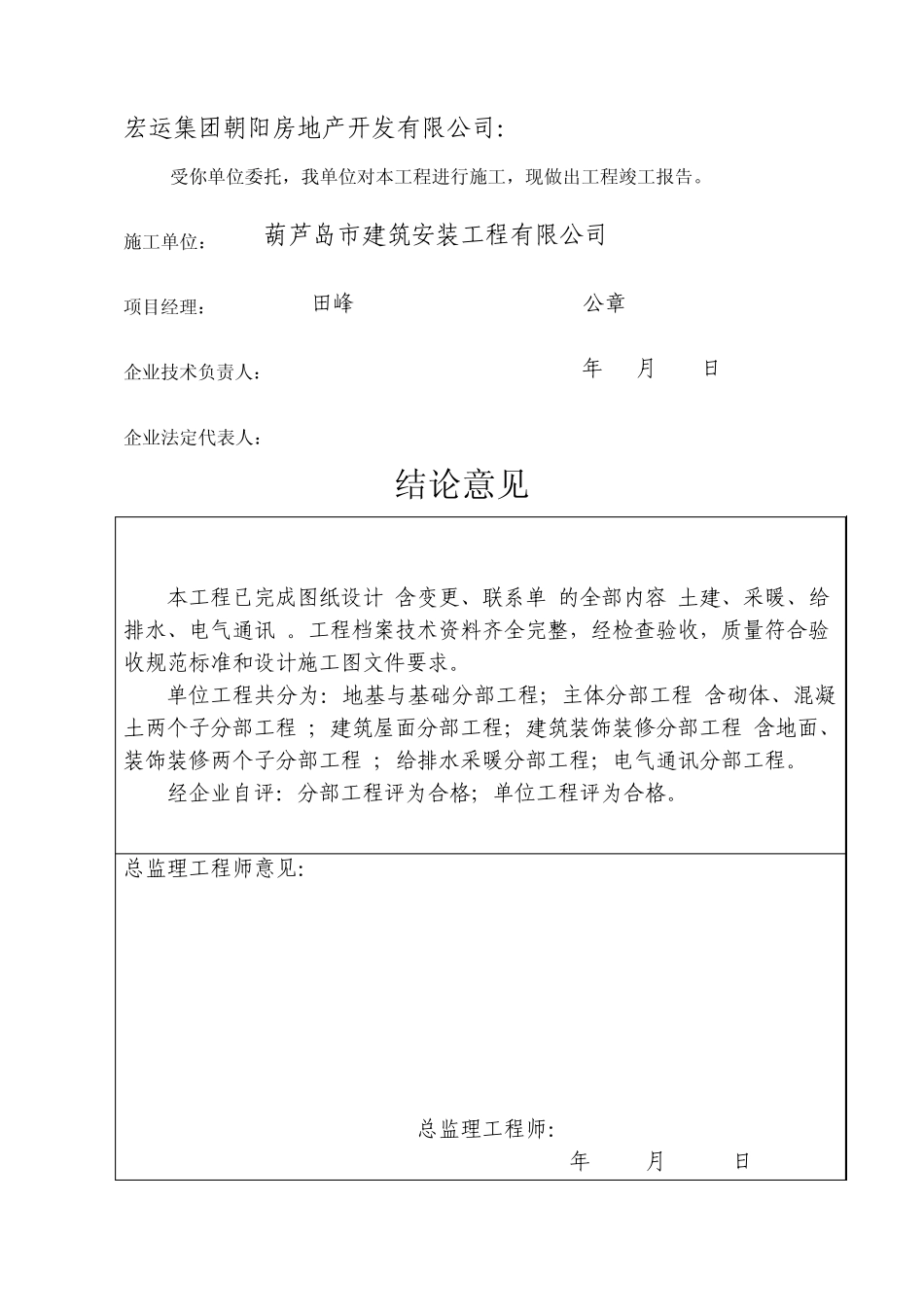 房屋建筑工程竣工报告书(施工)_第2页