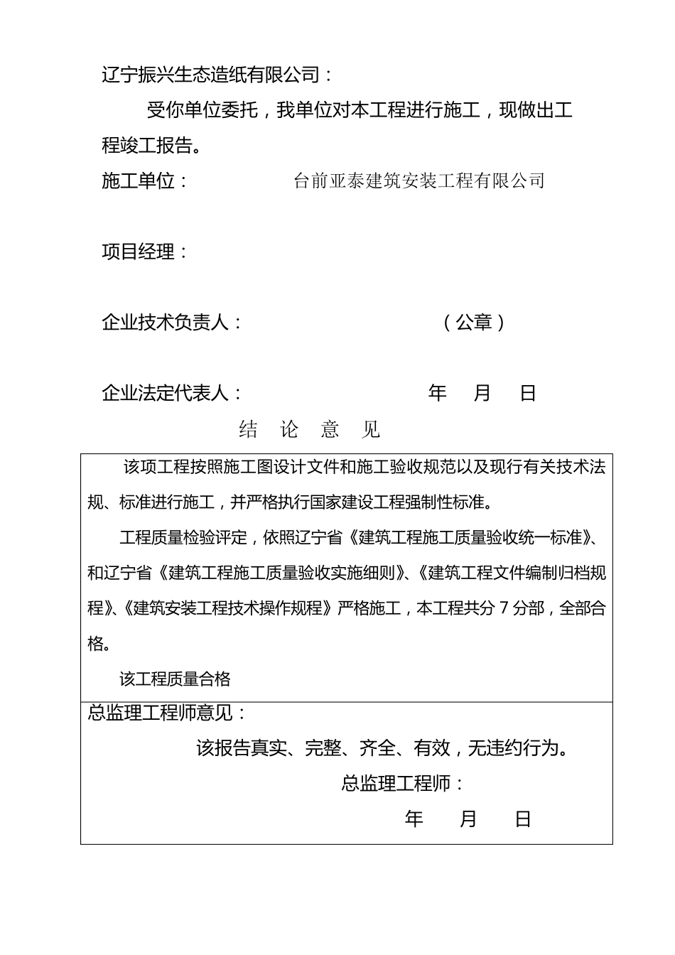 房屋建筑工程竣工报告书_第2页