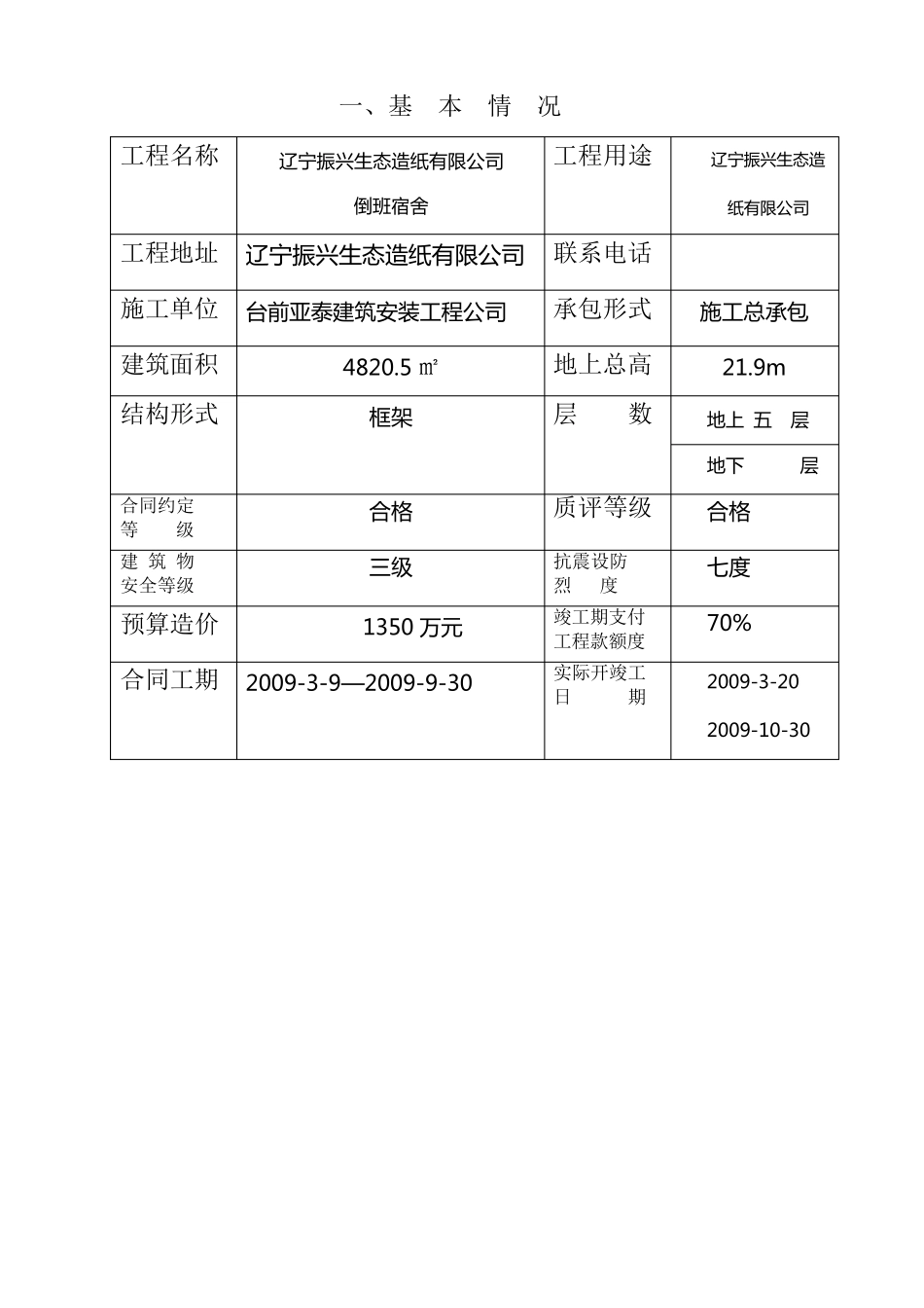 房屋建筑工程竣工报告书_第3页