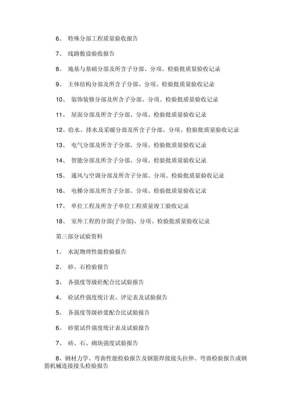 房屋建筑工程竣工验收前期资料统计_第2页